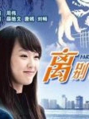 总裁的替身新娘